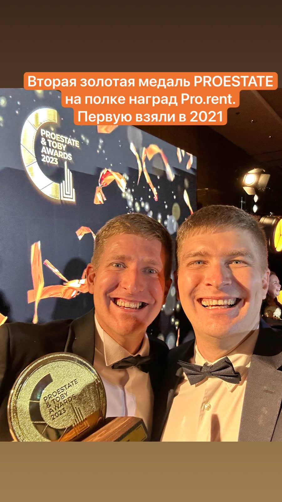 Команда Про.рент с золотой медалью премии