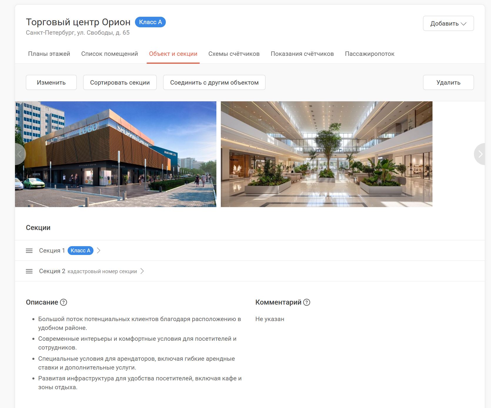 Карточка объекта с характеристиками, описанием и фотографиями