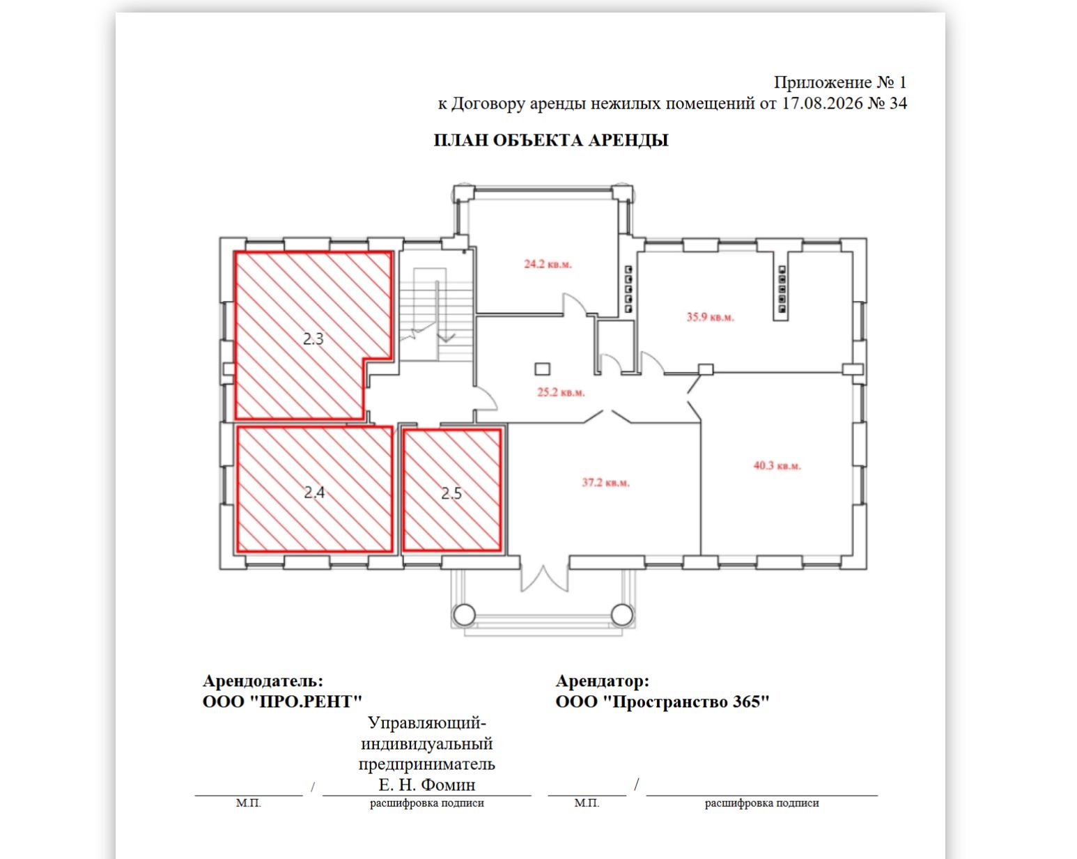 Печатная версия договора с подставленными данными помещения