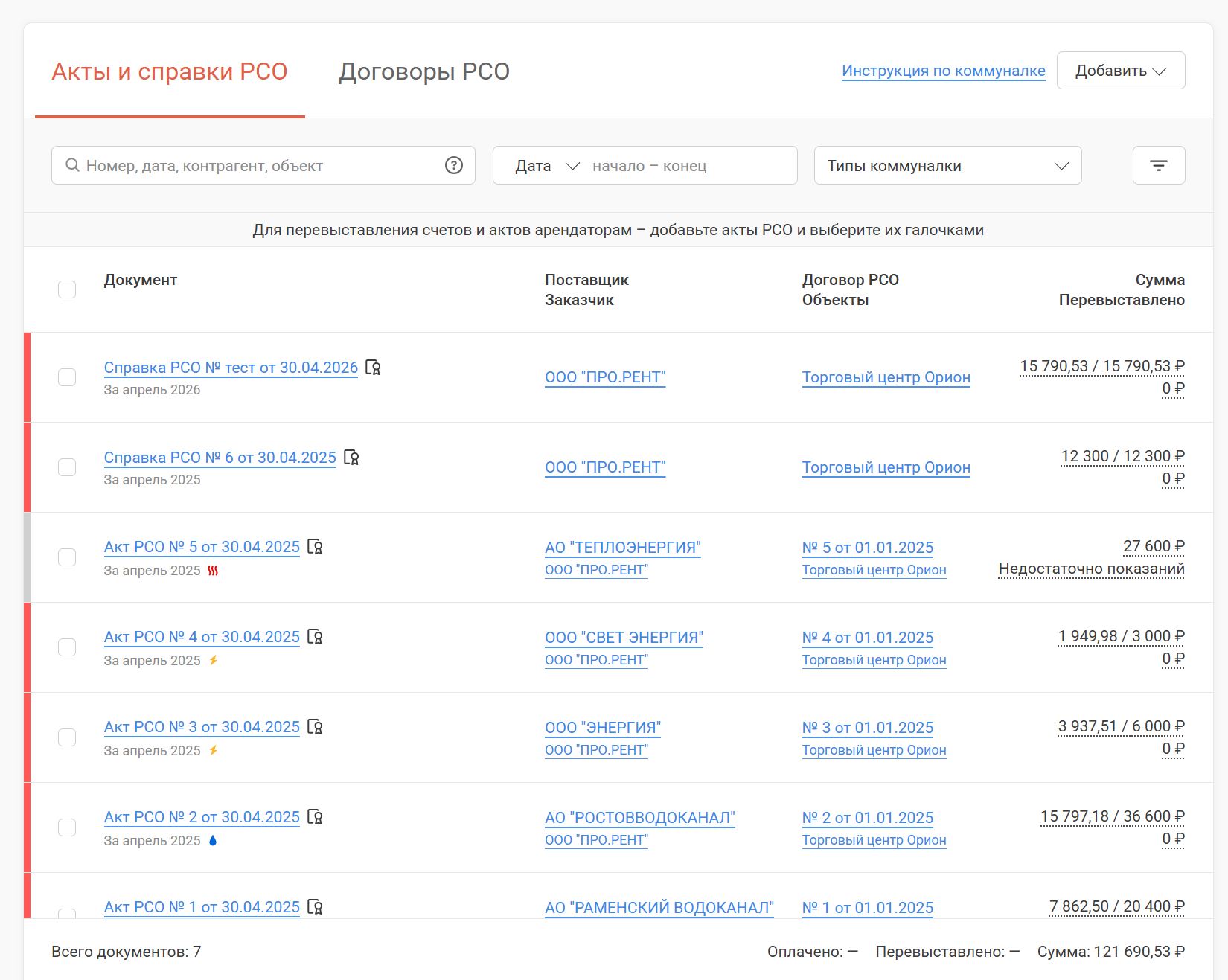 Акты и справки ресурсоснабжающих организаций
