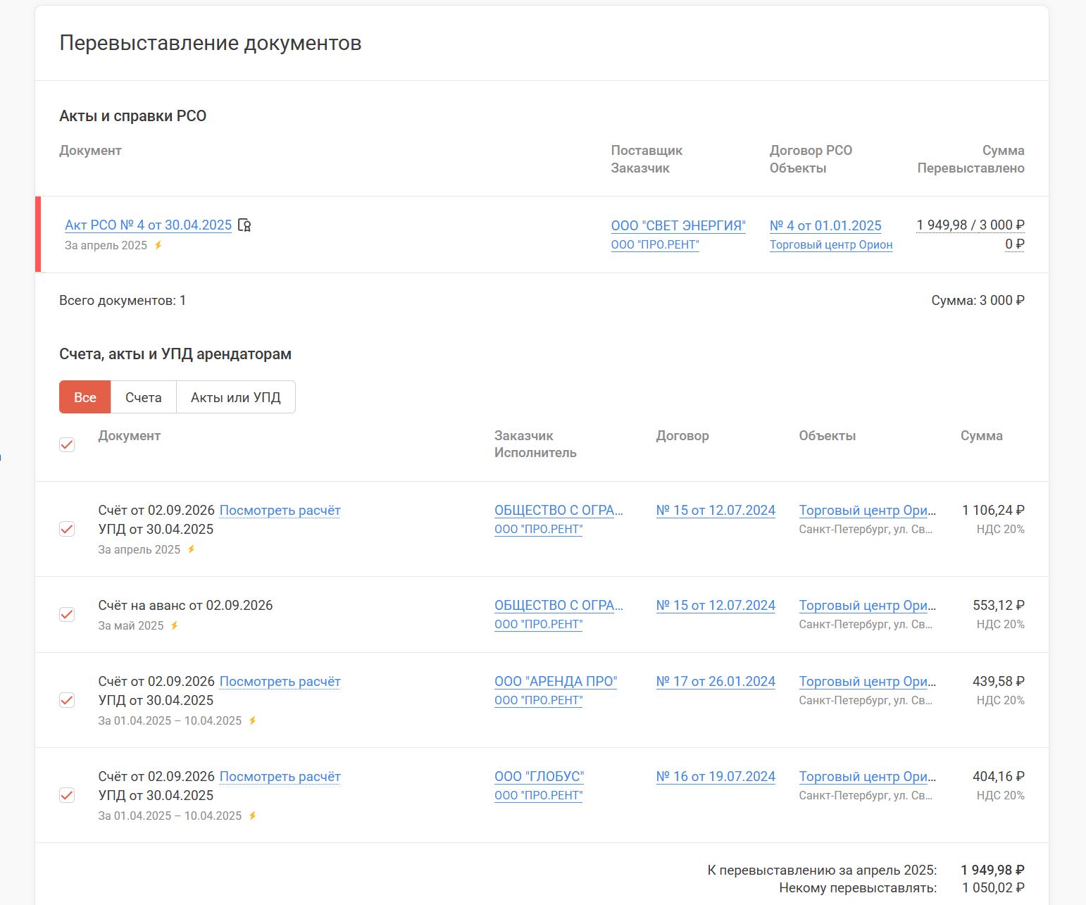 Массовое формирование счетов и актов за коммунальные услуги